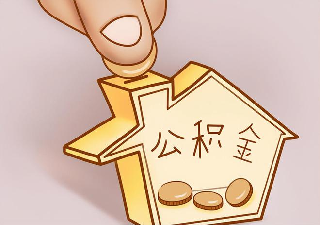 蠡县住房公积金提取代办